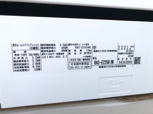 【動作保証あり】TOSHIBA 東芝 2019年 2.2kw 6畳用 ルームエアコン RAS-E225R フィルター自動清掃【管理KR303】