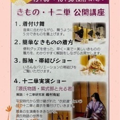 2022全国きものの日『衣文化を楽しもう！』の画像