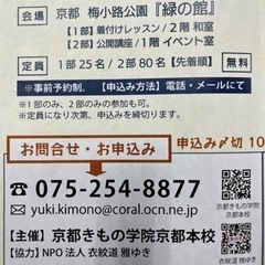 2022全国きものの日『衣文化を楽しもう！』の画像