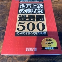 【公務員試験対策】地方上級教養試験過去問、他