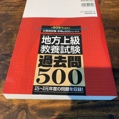 【公務員試験対策】地方上級教養試験過去問、他の画像