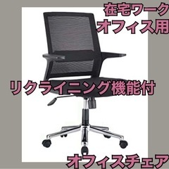 【お買い得】オフィスチェア リクライニング 回転 仕事用 椅子 ...