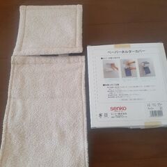 【新品・日本製】トイレ　ペーパーホルダーカバー(ベージュ色)