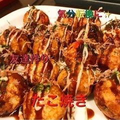 🐙タコパでわいわい🌈Welcome 社会人❤️‍🔥💛リフレッシュ💠