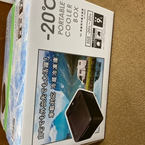 9L車載用冷蔵冷凍庫