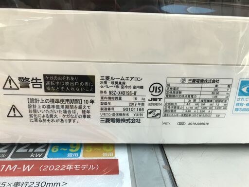 3ヶ月保証付き！！　ミツビシ　三菱　エアコン　MSZ-X4019S　2019年製　おもに14畳用　動作チェック　クリーニング済 3ヶ月保証付き！！ ミツビシ 三菱 エアコン MSZ-X4019S 2019年製