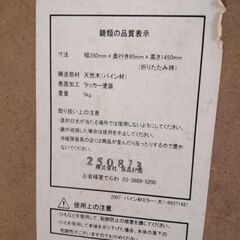 無印良品　姿見　天然木（パイン材）の画像