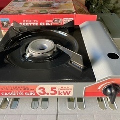 ● カセットコンロ