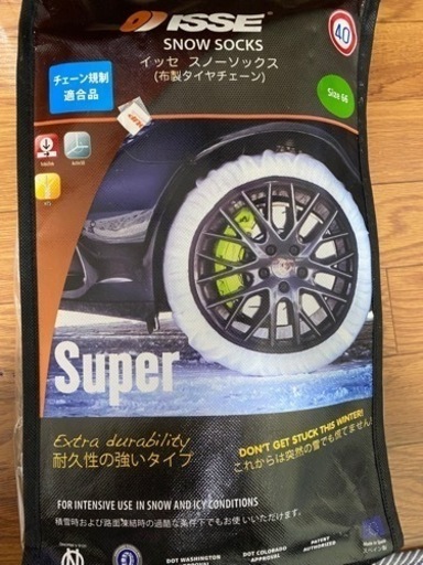 布製タイヤチェーン