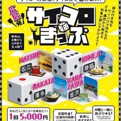 【広島⇄松江or岡山】指定席大人2人分｜往復切符｜サイコロきっぷ交換OKの画像