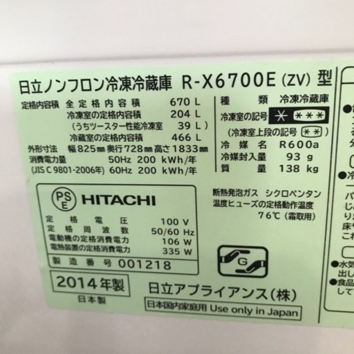 大容量冷蔵庫✨670L！　2014年製　HITACHI