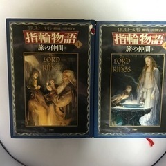 指輪物語 1~2巻セット