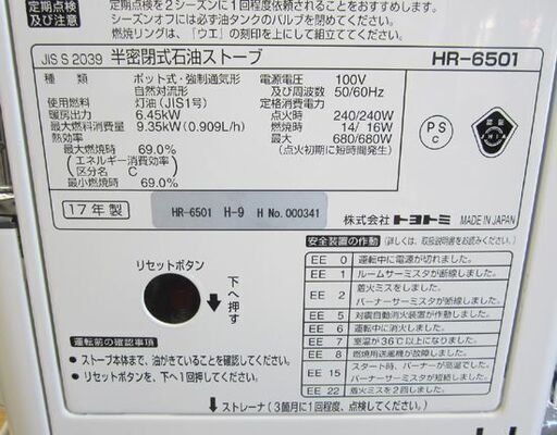 簡易清掃 整備済 燃焼点検済 トヨトミ 煙突ストーブ 2017年製 HR-6501 暖房出力6.45Kw 木造 17畳 コンクリート 23畳 煙突式 札幌 北20条店