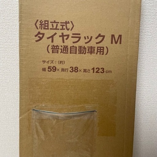 【未使用】タイヤラック ☆カバー付き☆