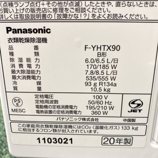 送料込み＊パナソニック ハイブリッド式衣類乾燥除湿機 2020年製＊1001-1