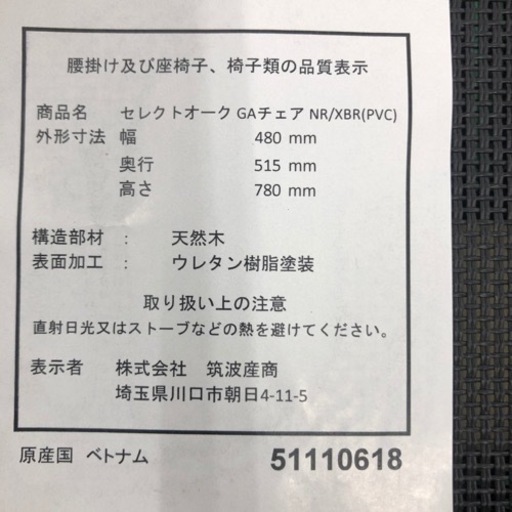 筑波産商 片バタダイニング3点セット 【公式通販】