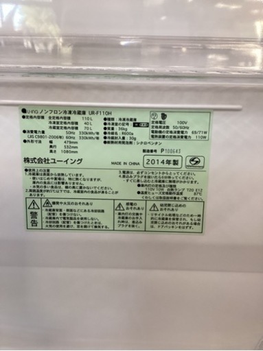 美原店　2ドアノンフロン冷蔵冷蔵庫　110L 2014年製