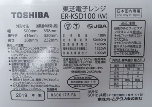 東芝 過熱水蒸気オーブンレンジ 2019年製 ER-KSD100 グランホワイト 250℃石窯オーブン キッチン家電 TOSHIBA 苫小牧西店