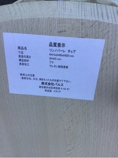 ●販売終了●リンノバーレ　チェア　椅子　ペア　原産国イタリア　中古品