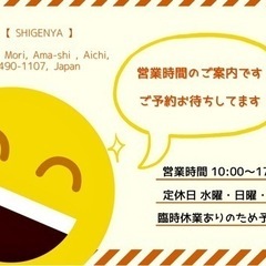 しげん屋  ◆営業時間のお知らせ◆