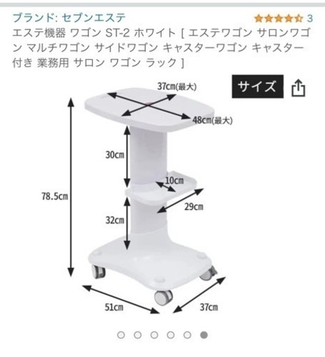 エステワゴン　新品未使用