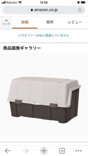 天馬　収納ボックス