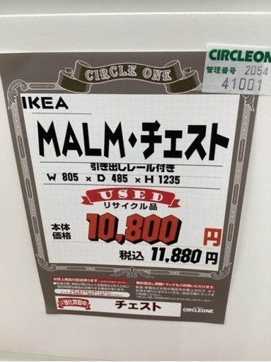 KJ-1【新入荷　リサイクル品】IKEA MALMハイチェスト　白