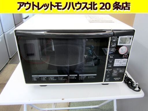 2016年製  オーブンレンジ  日立 MRO-RT5 ホワイト ターンテーブル HITACHI キッチン 前開き 家電 札幌 北20条店