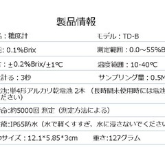 新品　デジタル　糖度計の画像