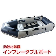 ゴムボート【受け渡し予定】