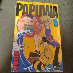 PAPUWA1〜9巻☆自宅保管の中古品ですの画像