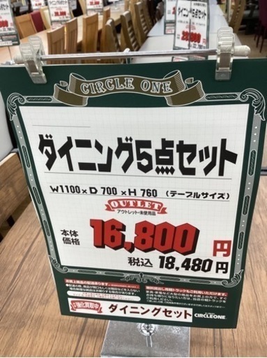 KJ-4【新入荷　アウトレット】ダイニング5点セット　