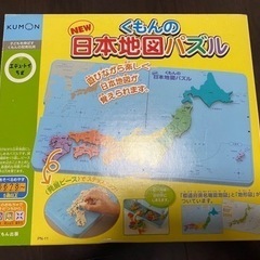 くもんの日本地図パズル