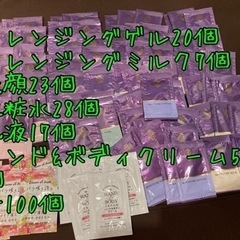 使い切り化粧品100個セット