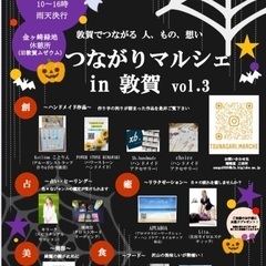 つながりマルシェin敦賀vol.3
