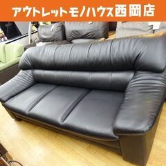 お値下げ！AICO 3人掛けソファ ブラック 幅200㎝ アイコ オプティマシリーズ 合皮 黒 応接ソファ 3Pソファー　西岡店 アイコ(AICO) オプティマシリーズ 3人掛けソファー オプティマ