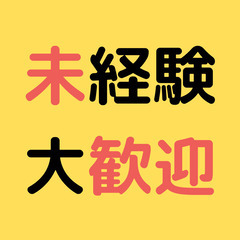 😁登録会は土日祝日も毎日19時まで実施中😁🌜スポット夜間作業スタッフ募集　面接交通費2000円😁の画像