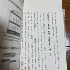 得する家づくり損する家づくり新品の画像