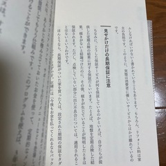 得する家づくり損する家づくり新品の画像