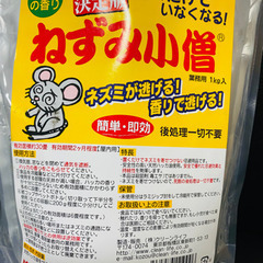 (少し使用済み)業務用　ねずみ小僧　ネズミ　駆除　 忌避
