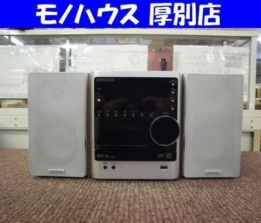ケンウッド コンパクトハイファイコンポーネントシステム RMD-NDL100 2007年製 コンポ KENWOOD CD MD ラジオ 札幌 厚別店
