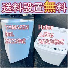 高年式なのにこの価格⁉️現品限り🌈送料設置無料❗️冷蔵庫/洗濯機の爆安2点セット♪