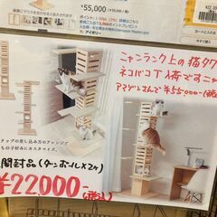 【愛品倶楽部柏店】OFT necobacoT 木製キャットタワー 猫タワー ナチュラルウッド/アイボリー 未組立品 定価￥55,000-（税込） の画像