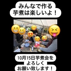 🌈🌈✨郡山で遊び隊🌈🌈✨10月芋煮会開催！！