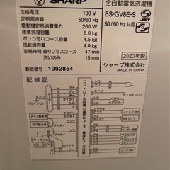 SHARP 洗濯機 8kg