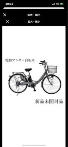 電動アシスト自転車