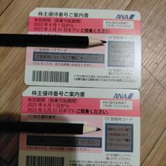 ANA株主優待券2枚