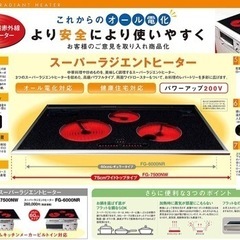 スーパーラジエントヒーター　FG6000NR