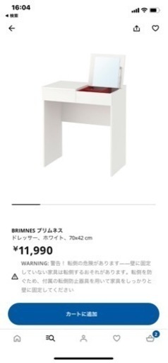 IKEAイケア　デスク