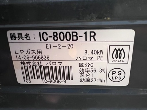 [受付終了]パロマ　LPガス用　ガステーブル　ガスコンロ